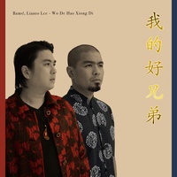 Wo De Hao Xiong Di (Sahabat Baikku)
