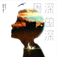 大鱼(唱片版)