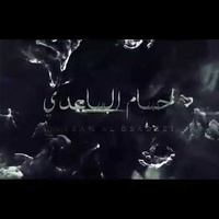 لطميات