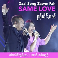 Baw Daang Hag Maw Hu Bawng Gan