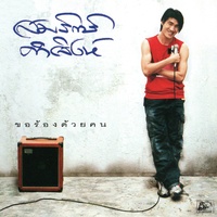 อยากโกอินเตอร์