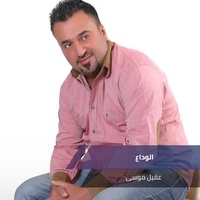 الوداع