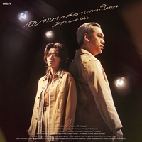 อย่าแตกสลายเพราะใครเลย - sarah salola