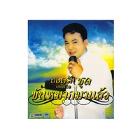 ขันหมากมาแล้ว