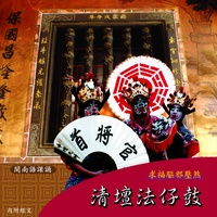 神兵火急如律令 - 清壇法仔鼓