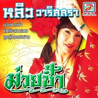 ของแท้ย่ะ