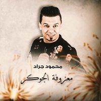 Maezufat Aljukar