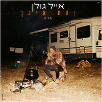 ואת אינך