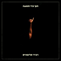 ‏שלווה בארמונותייך