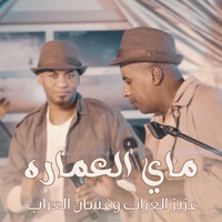 May El Emarah