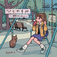 Hitoyasumi