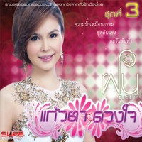 ตะวันลับฟ้า