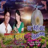 Ghar Mero Baraha Timalma