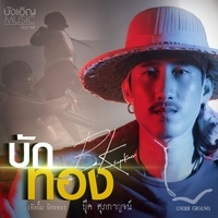 บักทอง