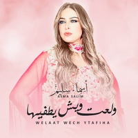 تعال شوفني