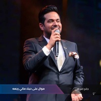 موال على حبك مالي رجعه