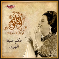 Hakam Alaina El Hawa