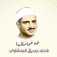Surat Al-Alaq (Murattal)