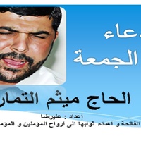 دعاء الجمعة