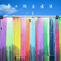 超可爱(剪辑版)