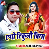 Dhori Pa Poting Katle Ba