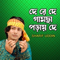 De Re De Gamcha Porai De, Pt.15