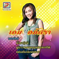 แฟนเก็บเจ็บจนตาย