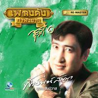 ตะวันรอนที่หนองหาร
