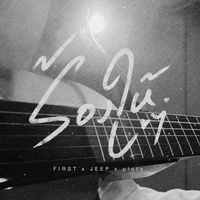 ร้องให้ (เสียงร้อง)