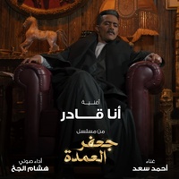 Ana Qader