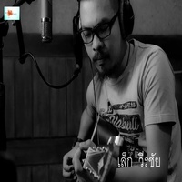 เมื่อไหร่จะจํา