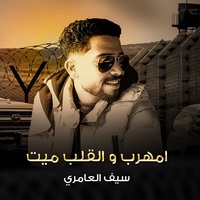 Amhrab Walqalb Mayt