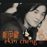 友情歲月(電影《古惑仔之人在江湖》主題曲)