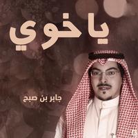 Shelat Ya Khawei