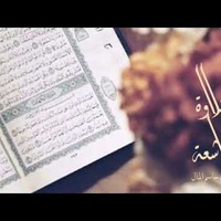 تلاوة خاشعة