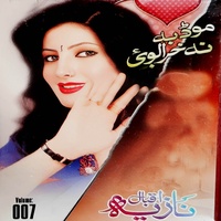 Mod Ba Na Kharaba Way