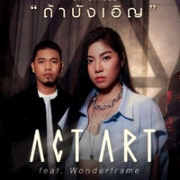 ถ้าบังเอิญ