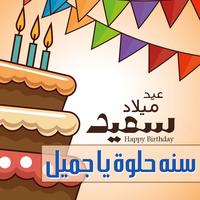 سنة حلوة يا جميل 1