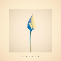 Kokoroe -instrumental-