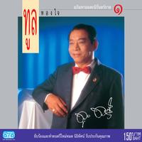 โปรดเถิดดวงใจ