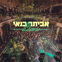 שלח לי מלאך - Live at TEDER