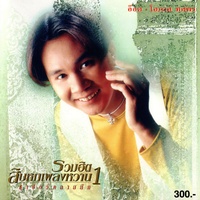 คิดถึงพี่ไหม