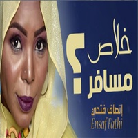 خلاص مسافر