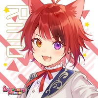 おじゃま虫