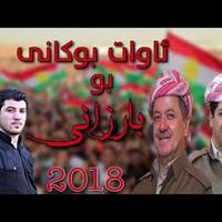 آوت بوكاني بو برزاني