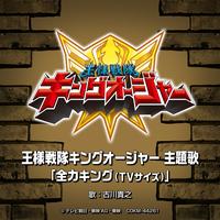 Zenryoku King (TV Edit)