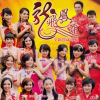 大富大貴過新年 - 福建