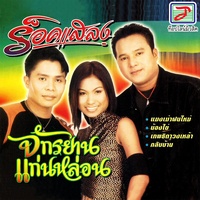 กลับบ้าน