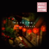 Inochi no Namae (The Name of Life) [from Spirited Away] - piano