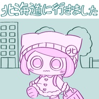 Hokkaidoniikimashita
